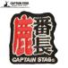  Captain Stag CS дизайн нашивка ( олень номер длина 54×58mm) возвращенный товар вид другой A