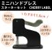 CHERRYLABEL �v���X�`�b�N�X�i�b�v�p�v���X�@ �X�^�[�^�[�Z�b�g CL-PRESS2 �ԕi���B