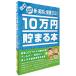  ton yo-10 ten thousand jpy ...book@ new * beauty . health 2022 savings box returned goods kind another B