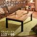 HAGIHARA( Hagi .) living kotatsu(110×65cm) ( нагревательный прибор )arukK1165 возвращенный товар вид другой A