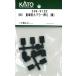  хобби центральный Kato ( повторный производство )(HO) Z38-5122. автомобильный переходник вдавлено .( чёрный ) возвращенный товар вид другой B