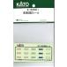  хобби центральный Kato ( повторный производство )(HO) 3-525E1 165 серия 3 обе S наклейка возвращенный товар вид другой B