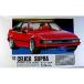  микро Ace 1/ 24 владельца Club No.9 Celica Supra 1982 пластиковая модель возвращенный товар вид другой B