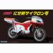  Fujimi 1/ 12 super герой серии 4.. новый Cyclone номер (SHU-4) пластиковая модель возвращенный товар вид другой B