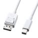  Sanwa Supply minnie DisplayPort изменение кабель 1.0m( белый ) SANWA SUPPLY KC-DPM1W возвращенный товар вид другой A