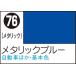 GSIkre мужской Mr. цветной спрей металлик голубой (S76) краска возвращенный товар вид другой B