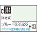 GSIkre мужской Mr. цвет самолет для макета цвет голубой FS35622(C314) краска возвращенный товар вид другой B