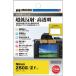  Hakuba Nikon[Z50II/ Z f] специальный жидкокристаллический защитная плёнка III HAKUBA DGF3-NZ50M2 возвращенный товар вид другой A