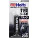 �z���c �u���b�N�V�[���[ Holts MH208 �ԕi���B