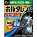 ( no. 2 вид фармацевтический препарат ) Haleon Japan boruta Len EX лента 21 листов * собственный metike-shon налоговая система объект товар возвращенный товар вид другой B