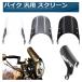  all-purpose for motorcycle circle eyes light for meter visor windshield window screen bike cowl clear smoked 