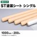  sake . химия ST покраска сиденье одиночный 0.01mm×1000mm×100m покраска защитное полотно 