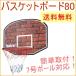  basket board 80 KW-579 basket goal goal basketball stand basket board free shipping 