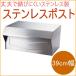 �X�e�����X�|�X�g 390mm�� HS-400 ���{�� �X�փ|�X�g �X�֔� �X�֎� �V���� �X�g�b�J�[ ���[���{�b�N�X ����