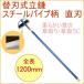 �֐n������ �X�`�[���p�C�v�� ���n 08050 �� �� ����� ���~�� �y�� �y�Ȃ炵 �����z�[ ��