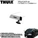 THULE ( Thule ) Pro корзина монтажный комплект Toyota 200 серия Hiace ( H16*8~) TH101908