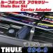 THULE ( Thule ) TH694-9s брелок для ключа ширина 76cm лыжи bench багажник на крышу для лыжи * сноуборд фиксация для 