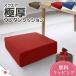  квадратное очень толстый уретан подушка tsumgi Cross сделано в Японии 40×40×12cm покрытие кольцо тип .. примерно 1.8kg твердый chip уретан 12cm толщина мир современный . поэтому 4 угол простой 