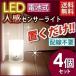 4�Z�b�g �Z���T�[���C�g LED �l���Z���T�[ ���� �L�� �t�b�g���C�g BSL-05W �Ɩ� �l�C �A�C���X�I�[���} ��l��炵 ������� �V����