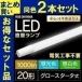  лампа дневного света LED прямая труба 2 шт. комплект LED лампа 20 форма LDG20T*D*9/10E днем свет цвет LDG20T*N*9/10E днем белый цвет Iris o-yama