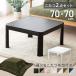  kotatsu table casual kotatsu + kotatsu quilt set (D)
