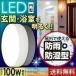  свет для ванной освещение LED фонарь для крыльца потолок вход ванна наружный водонепроницаемый .. автобус внутренний свет иен type CL10N-CIPLS-BS*CL10L-CIPLS-BS Iris o-yama