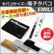 電子タバコ 電子煙草 EMILI 電子タバコ本体 電子 煙 たばこ 煙草 emili-blk SMISS【メール便】