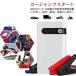 �����[�� �W�����v�X�^�[�^�[ �G���W���X�^�[�^�[ �ԗp LED���C�g�@�\���� ���o�C���o�b�e���[ 20000mAh 12V ���[�P�[�X�t�� PSE�F�؍ς� �֘A�摜2