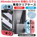 �j���e���h�[ �X�C�b�`�P�[�X �K���X�t�B�����t Nintendo Switch �C�V���N���A�P�[�X ���� �ی�J�o�[ ��ʕی� �Ռ��z��