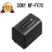 ����Ź1ǯ�ݾڡ� SONY ����㡼����֥�Хåƥ꡼�ѥå� NP-FV70