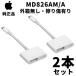 2 шт. комплект * вне без коробки .* потерто есть MD826AM/A Lightning Digital AV адаптер HDMI кабель параллель импортные товары md826am/a оригинальный .. зеркало кольцо навигационная система 