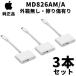 3 шт. комплект * вне без коробки .* потерто есть MD826AM/A Lightning Digital AV адаптер HDMI кабель параллель импортные товары md826am/a оригинальный .. Apple зеркало кольцо 