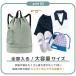 �i�b�v�T�b�N �����h�Z���̏ォ�� �̑������� �傫�� ���� �̑������� �̑����� �㗚������ ���w�Z �j�̎q ���̎q �̑����� �v�[���o�b�O �W���T�b�N �������� �֘A�摜4