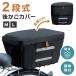 ���]�Ԃ����J�o�[ �� �h�� 2�i�� ���]�ԃJ�S�J�o�[ ��� ���]�� ��납�� �J�o�[ ���J�S�J�o�[ �傫�� ���C�h ������� �e�ʃA�b�v ���C���J�o�[ �ו� ���[