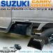  Carry super carry track DA16T DG16T DR16T чёрный Flat из нержавеющей стали аккумулятор покрытие Scrum Nissan Clipper NT100 серия 