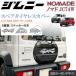 ���i�����H��Љ� ������������t�� �W���j�[ JB64W �W���j�[�V�G�� JB74W �m�}�h JC74W ����J�[�{���� �w�ʃ��X �J�o�[ ���A�Q�[�g����