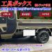 �_�C�n�c �n�C�[�b�g�g���b�N �n�C�[�b�g�W�����{ S200 S210 S500 S510P ���� �T�C�h �T�C�h�c�[���{�b�N�X �H� �������� �J�M�t��