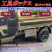 �n�C�[�b�g�g���b�N �W�����{ S2 00 S210P S500P S510P �T�C�h �c �[���{�b�N�X �t���b�g�f�U�C�� �X�e�����X�� �������� �H� �J�M�t��