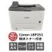 Canon( Canon ) LBP251 использование листов число 194,910 листов максимальный A4 печать беспроводной LAN соответствует [ печать знак дефект иметь ] монохромный лазерный принтер - Honshu бесплатная доставка F11008
