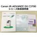 Canon iR-ADVANCE DX C3730F/C3720F инструкция по эксплуатации 3 шт. комплект * почтовая отправка бесплатная доставка *[ оплата при получении не возможно ]( контрольный номер 3908)