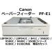Canon( Canon ) оригинальный 550 листов бумага механизм подачи PF-E1 LBP843Ci/LBP842C/LBP841C и т.п. LBP9600C/9500C серии соответствует * с гарантией * Honshu бесплатная доставка *F11700
