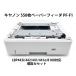 Canon( Canon ) оригинальный 550 листов бумага механизм подачи PF-F1 соответствующая модель LBP443i/LBP442/LBP441/LBP441e/LBP8100 для * с гарантией * Honshu бесплатная доставка *F12714