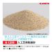 kaneya sand go in artificial lawn teni skirt for dry sand (. sand 4 number ~5 number ) 25kg entering ( sale :5 sack from above | Manufacturers direct delivery ) K-1299 <2024CON>