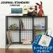 [JSF TOTE CANVAS подарок!]JOURNAL STANDARD FURNITURE Journal Standard фурнитура PAXTON MESH RACK 6 GRID WIDE Park камень сетка подставка 