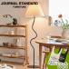 JOURNAL STANDARD FURNITURE Journal Standard фурнитура WAVY FLOOR LAMP way говядина ro Alain p