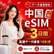 [ в тот же день выпуск ] China eSIM 3 дней 1GB/ день высокая скорость данные сообщение номер телефона нет день сам штат служащих по причине безопасность поддержка 