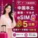 [ в тот же день выпуск ] China материк * Hong Kong * мака oeSIM 5 дней 1GB/ день высокая скорость данные сообщение номер телефона нет день сам штат служащих по причине безопасность поддержка 