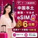 [ в тот же день выпуск ] China материк * Hong Kong * мака oeSIM 6 дней 1GB/ день высокая скорость данные сообщение номер телефона нет день сам штат служащих по причине безопасность поддержка 