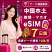 [ в тот же день выпуск ] China материк * Hong Kong * мака oeSIM 7 дней 1GB/ день высокая скорость данные сообщение номер телефона нет день сам штат служащих по причине безопасность поддержка 