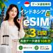 [ в тот же день выпуск ] Indonesia eSIM 3 дней 1GB/ день высокая скорость данные сообщение номер телефона нет в тот же день выпуск день сам штат служащих по причине безопасность поддержка 